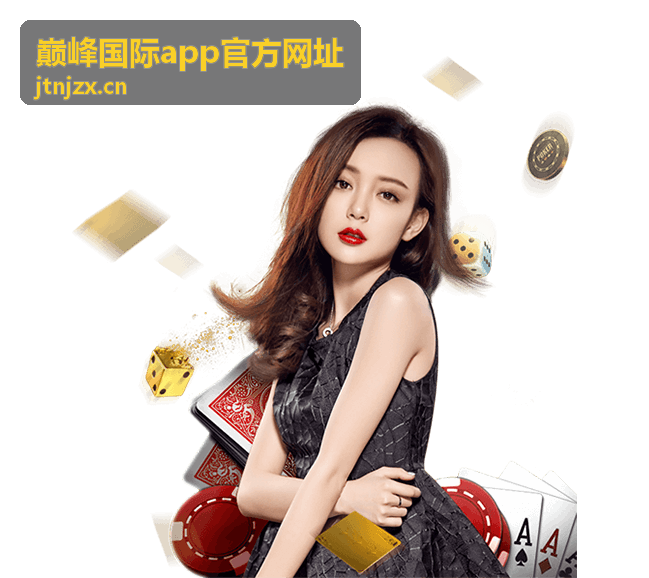 识别巅峰国际App官方认证入口的方法